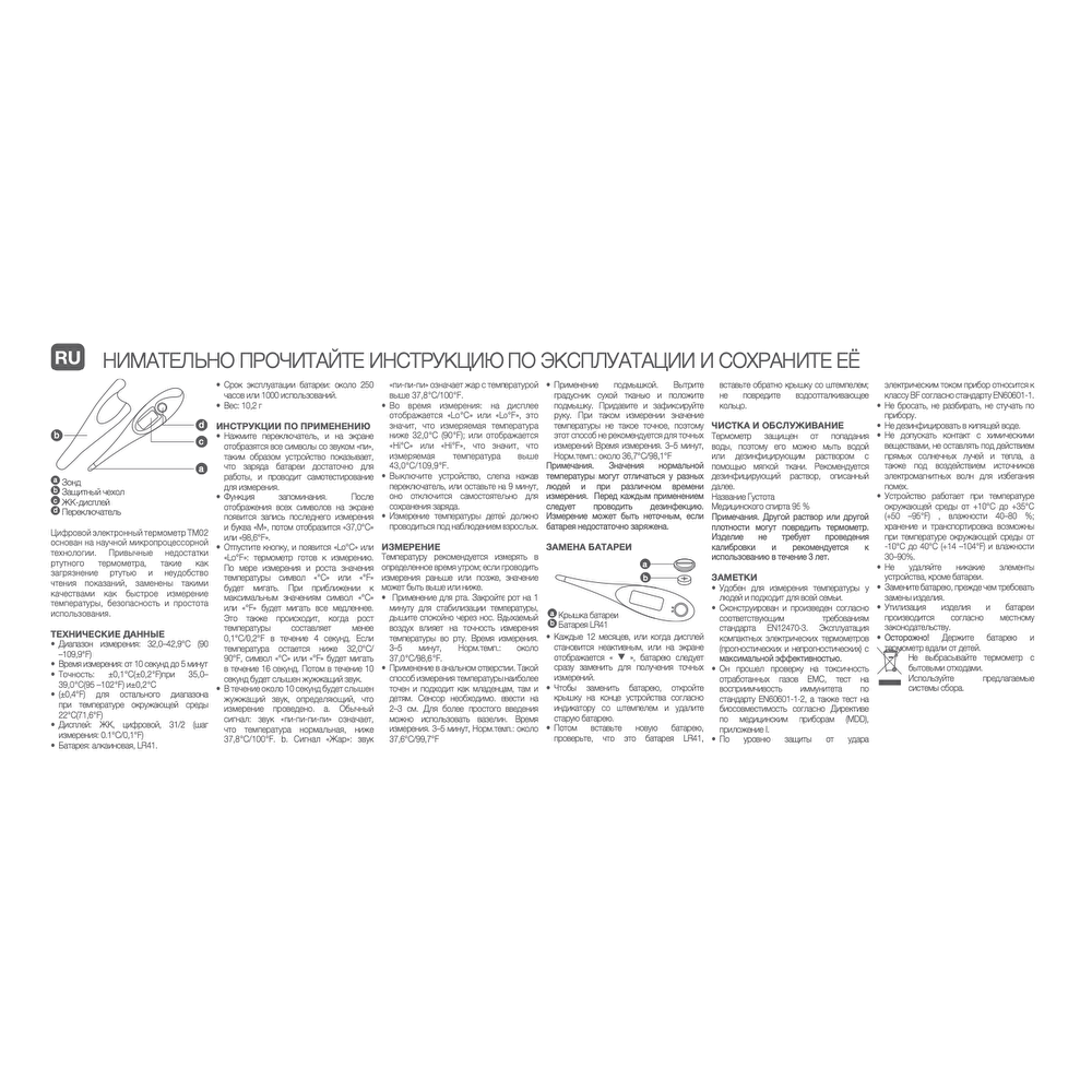 Термометр ректальний Beaba Thermobip , арт. 920380 - Зображення 12