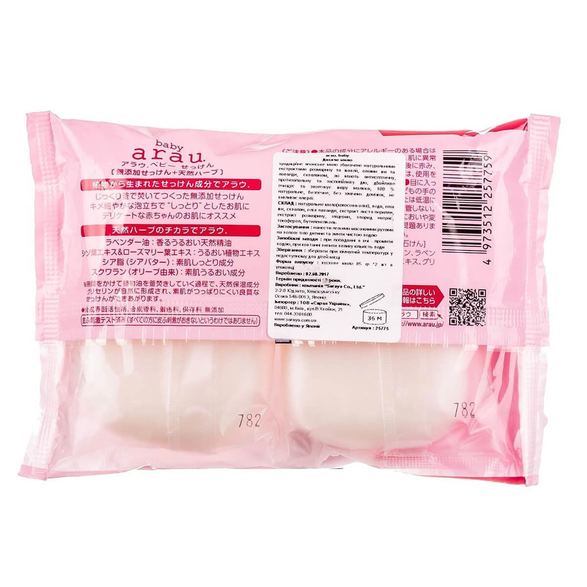 Дитяче мило Saraya Arau Baby для купання малюків, 85 гр, 2 шт. - Зображення 2