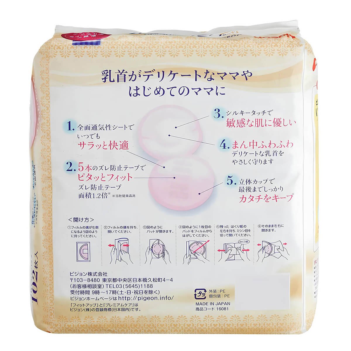 Гігієнічні одноразові вкладки для чутливої шкіри, Pigeon, 102 шт. - Зображення 2