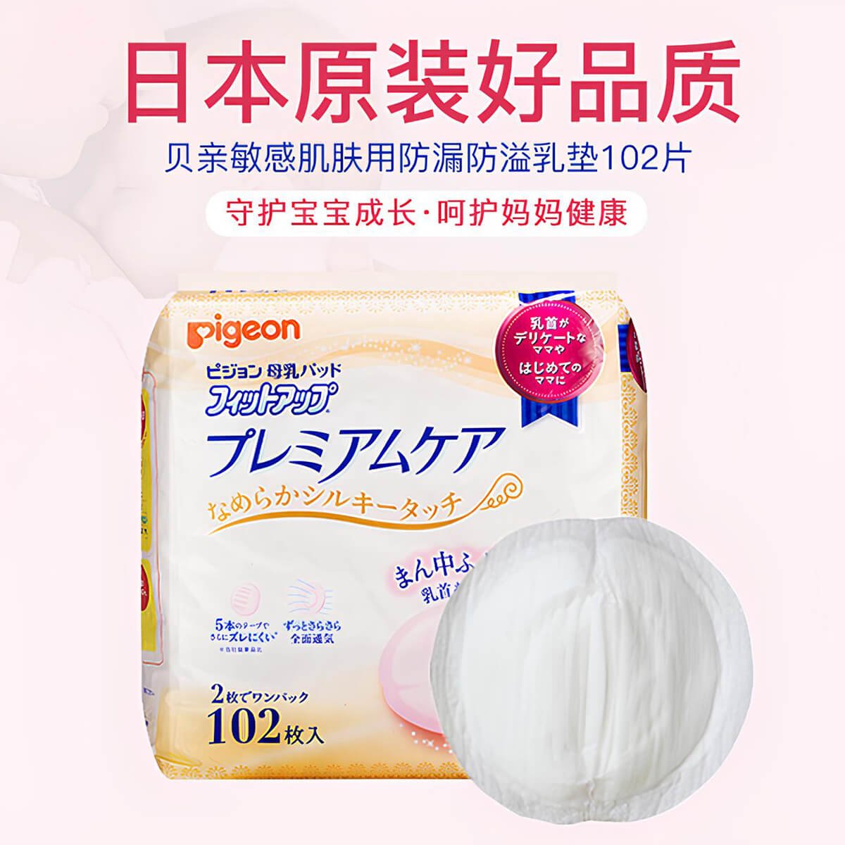 Гігієнічні одноразові вкладки для чутливої шкіри, Pigeon, 102 шт. - Зображення 3