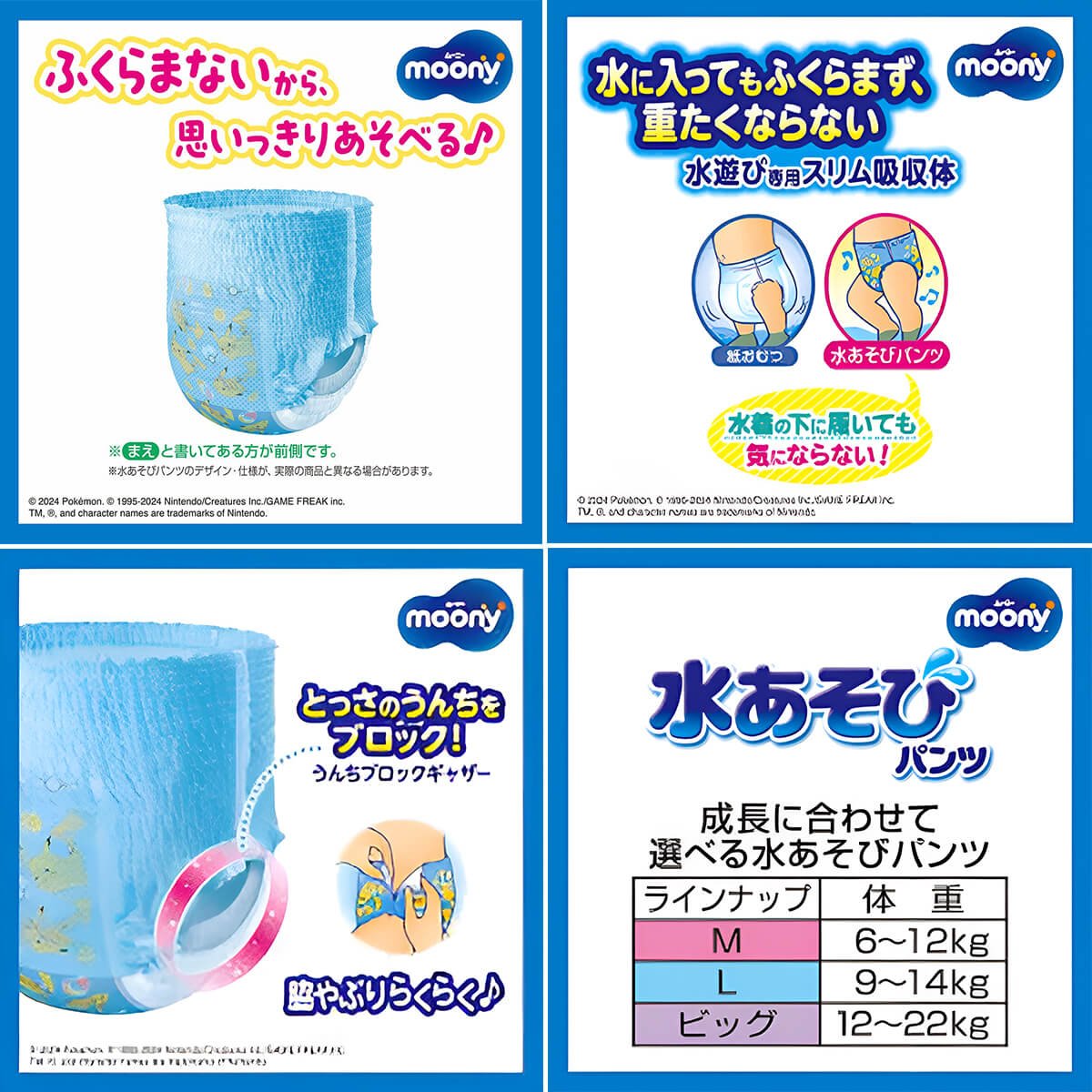 Трусики для плавання Moony Blue BIG для хлопчиків, 12-22 кг, 10 шт. - Зображення 2